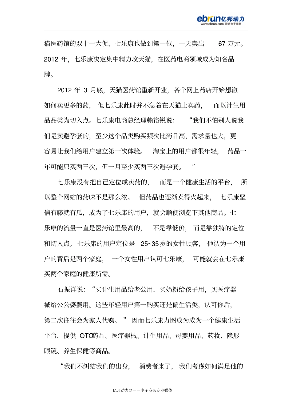 七乐康网上药店上演屌丝逆袭要点_第3页