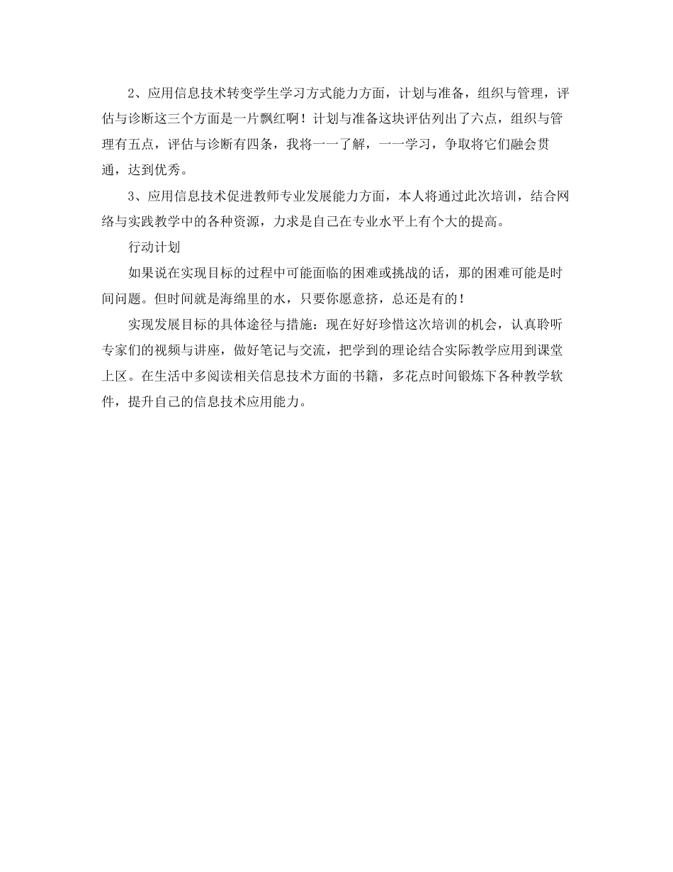 国培个人研修计划表2_第2页