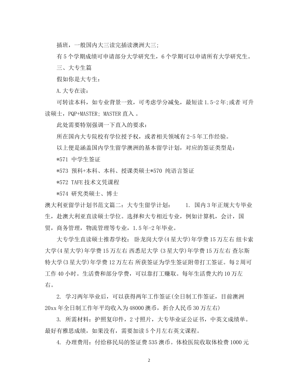 澳大利亚留学计划书范文6篇_第2页