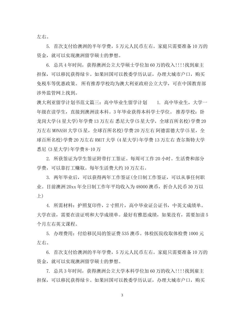 澳大利亚留学计划书范文6篇_第3页
