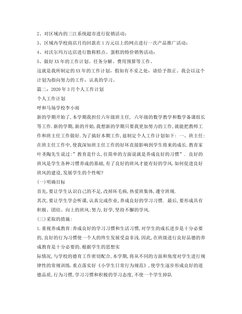 2020年个人目标计划3篇_第2页