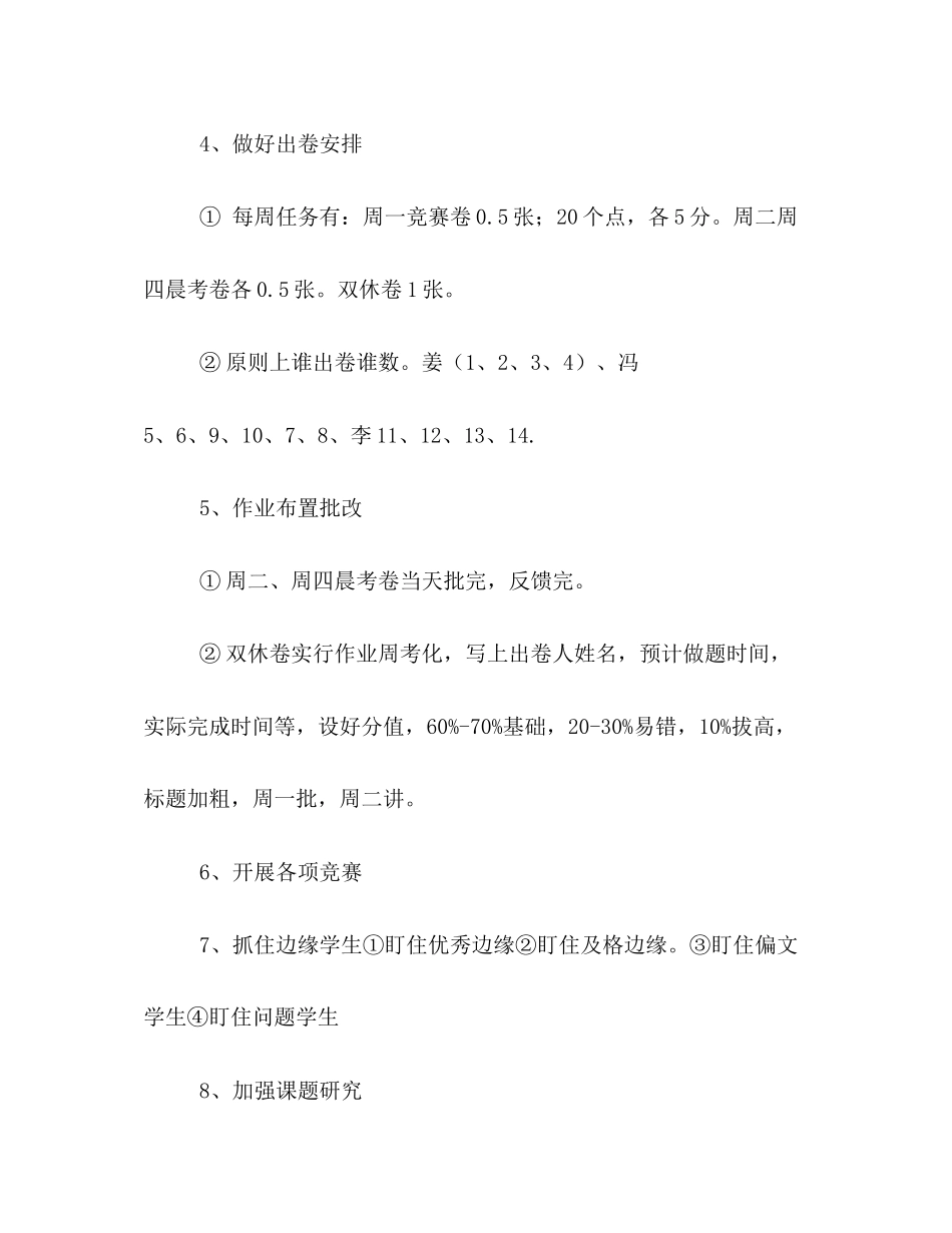 第一学期初三下语文备课组教学计划_第3页