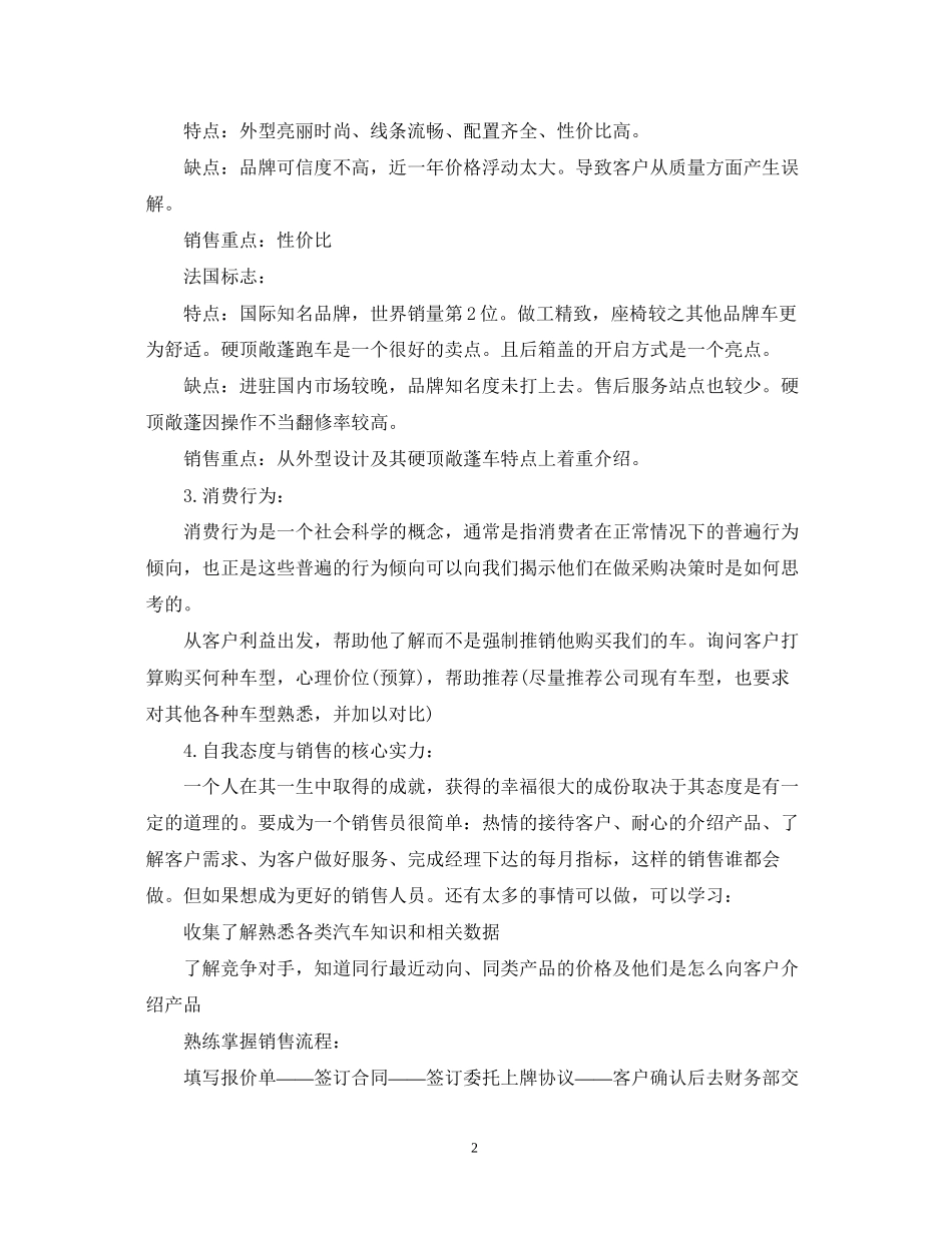 汽车销售培训计划范文_第2页