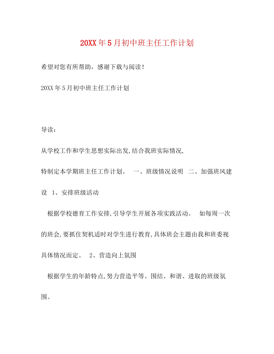 5月初中班主任工作计划_第1页