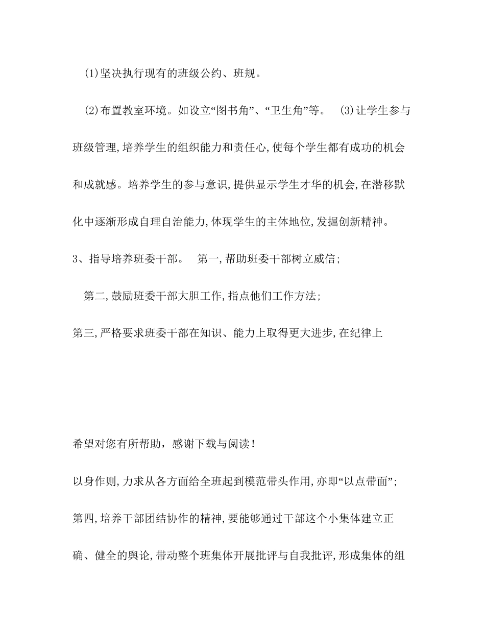 5月初中班主任工作计划_第2页