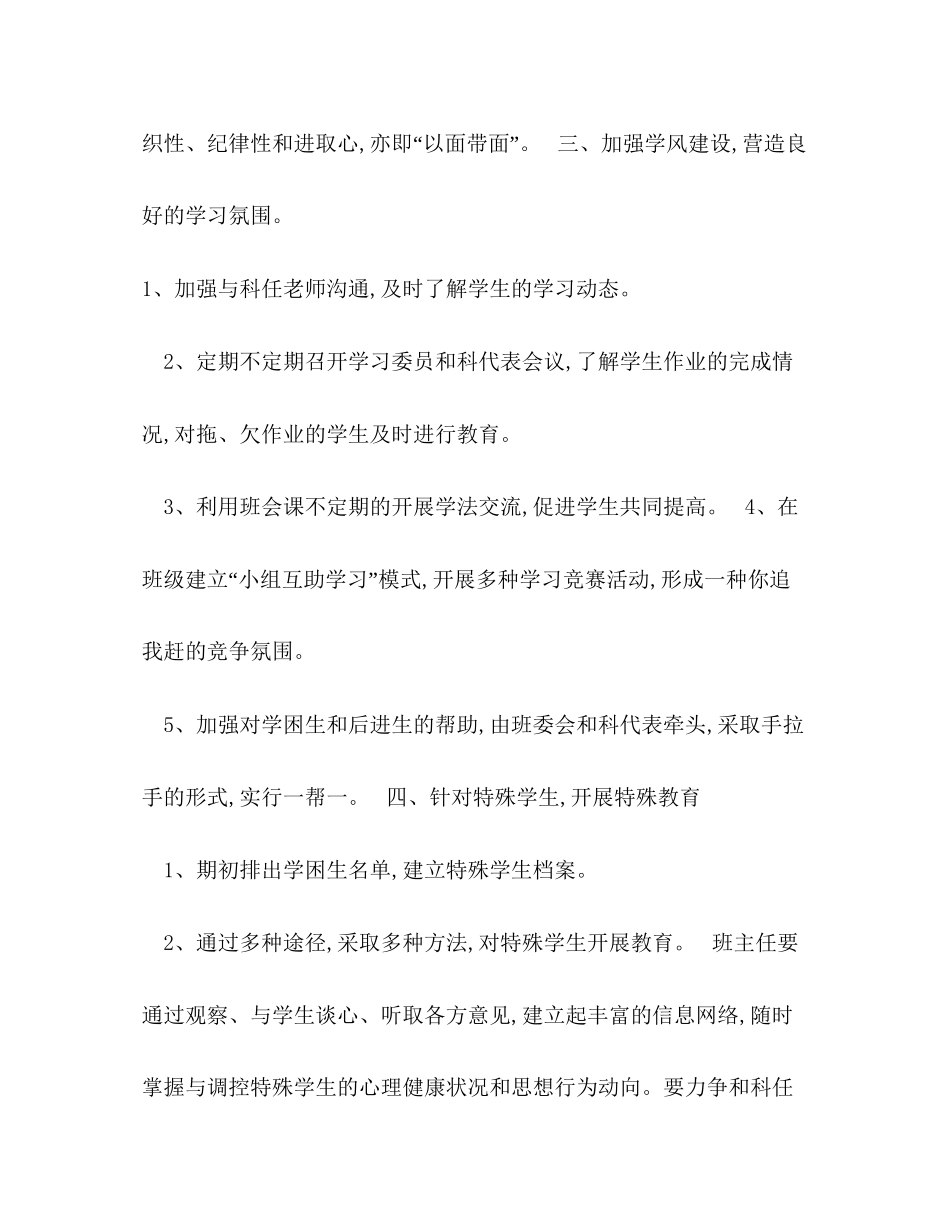 5月初中班主任工作计划_第3页