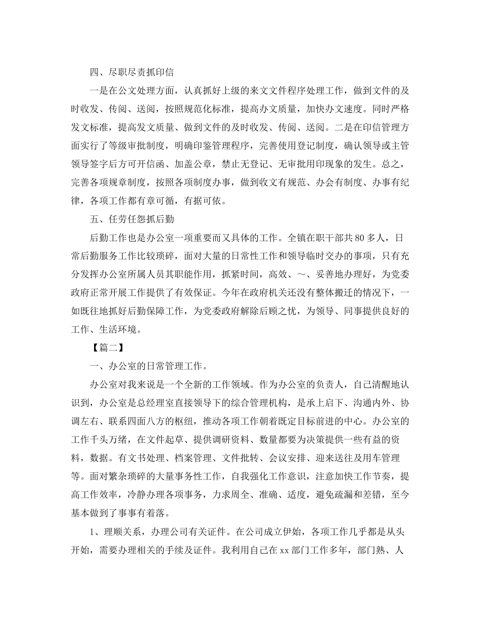 办公室主任工作计划【三篇】_第2页