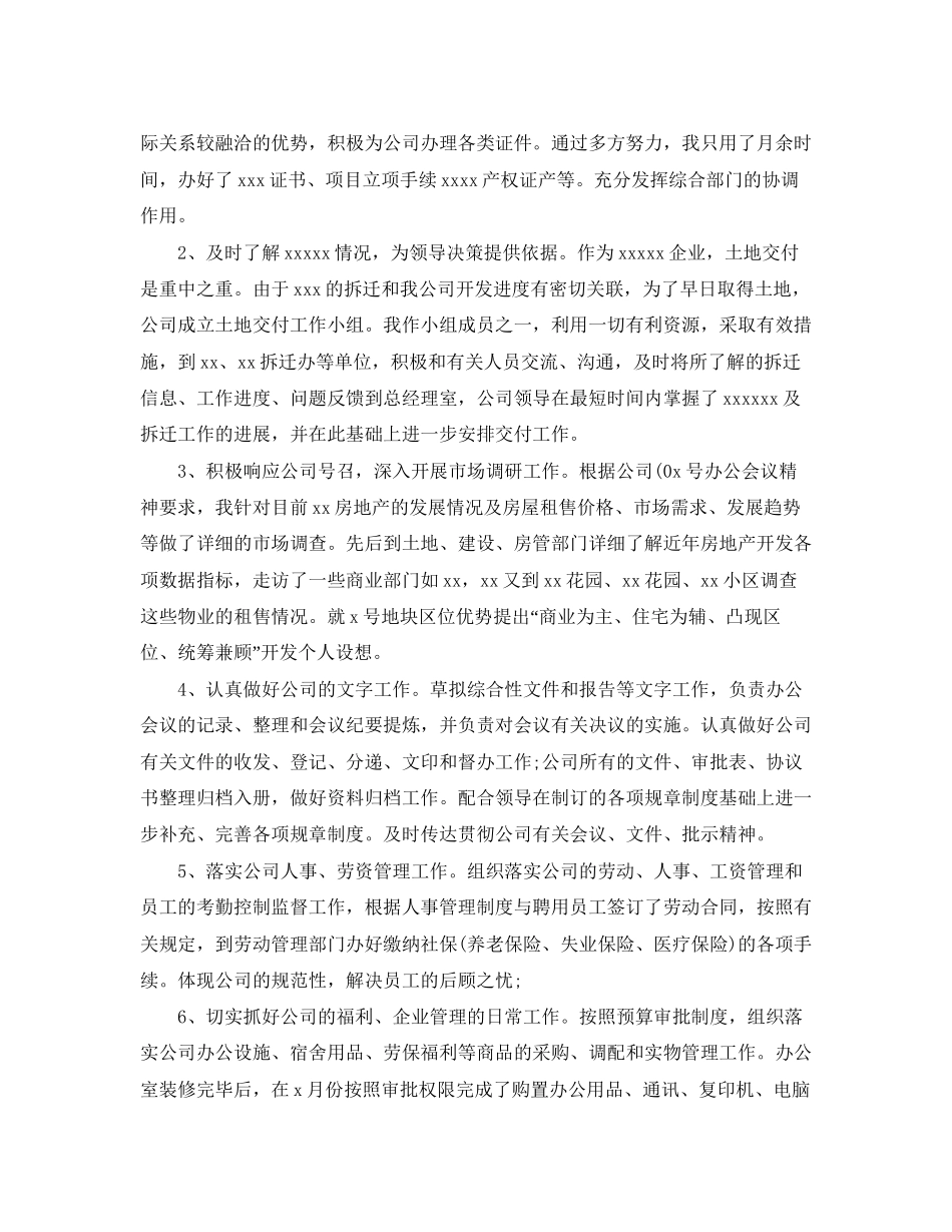 办公室主任工作计划【三篇】_第3页