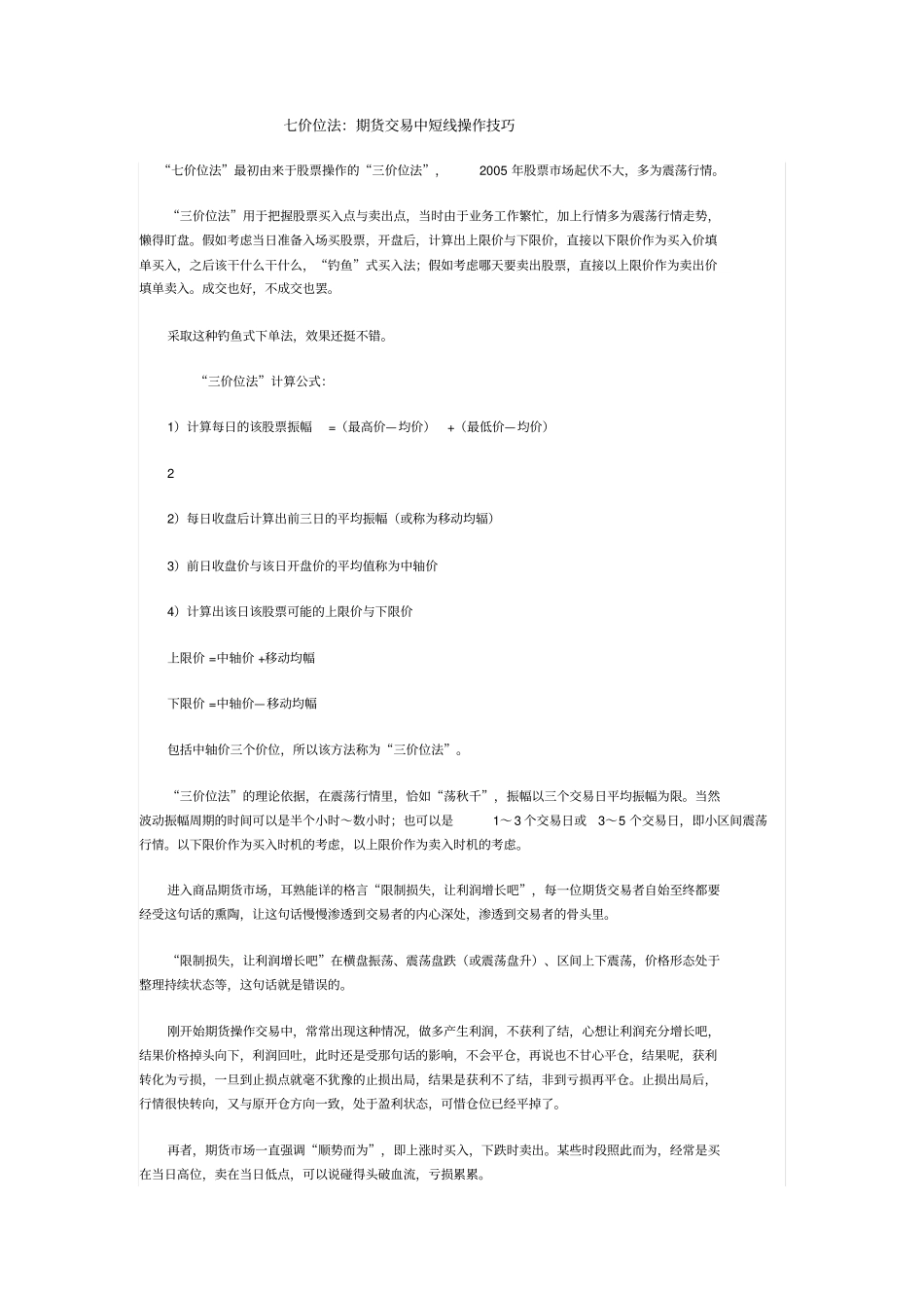 七价位法：期货交易中短线操作技巧_第1页