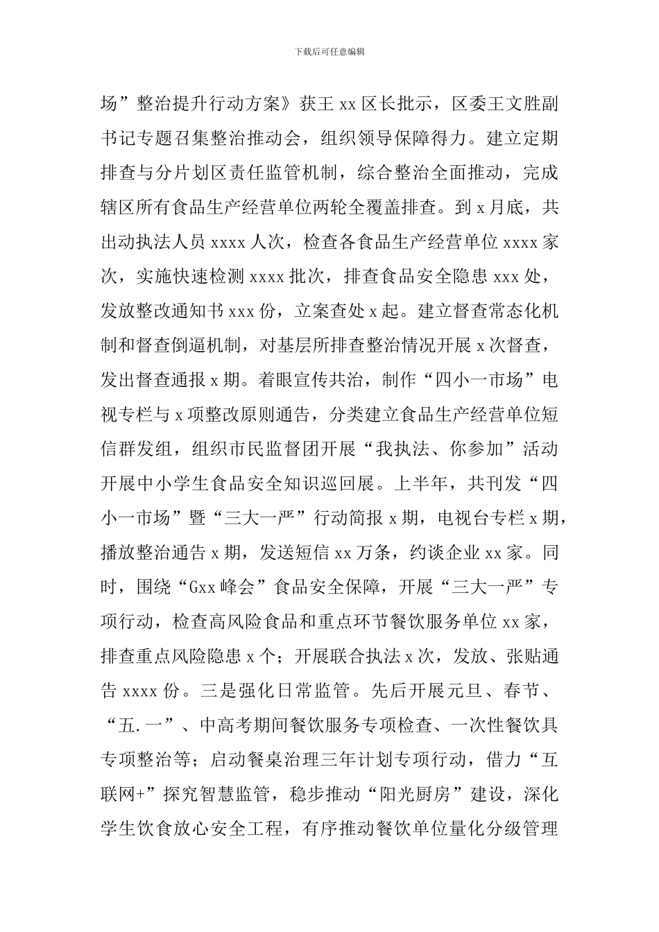 市市场监督管理局上半年工作总结和下半年工作思路_第2页