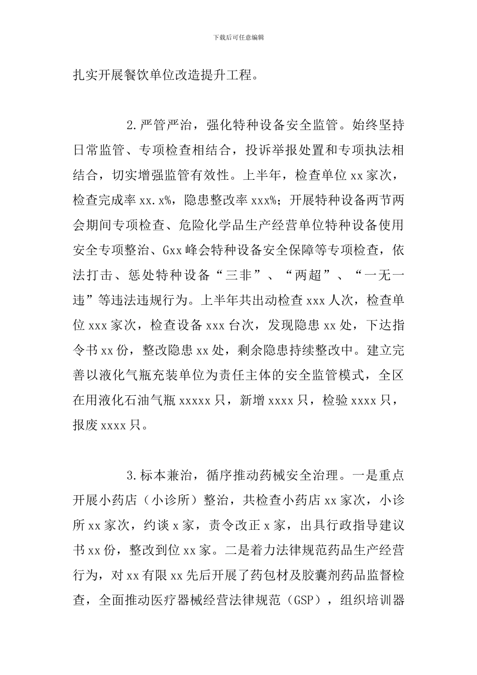 市市场监督管理局上半年工作总结和下半年工作思路_第3页