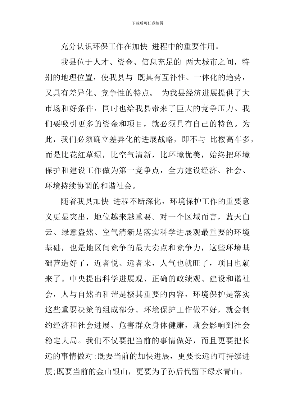 市宣传思想工作大会上发言范文大全(三)_第2页