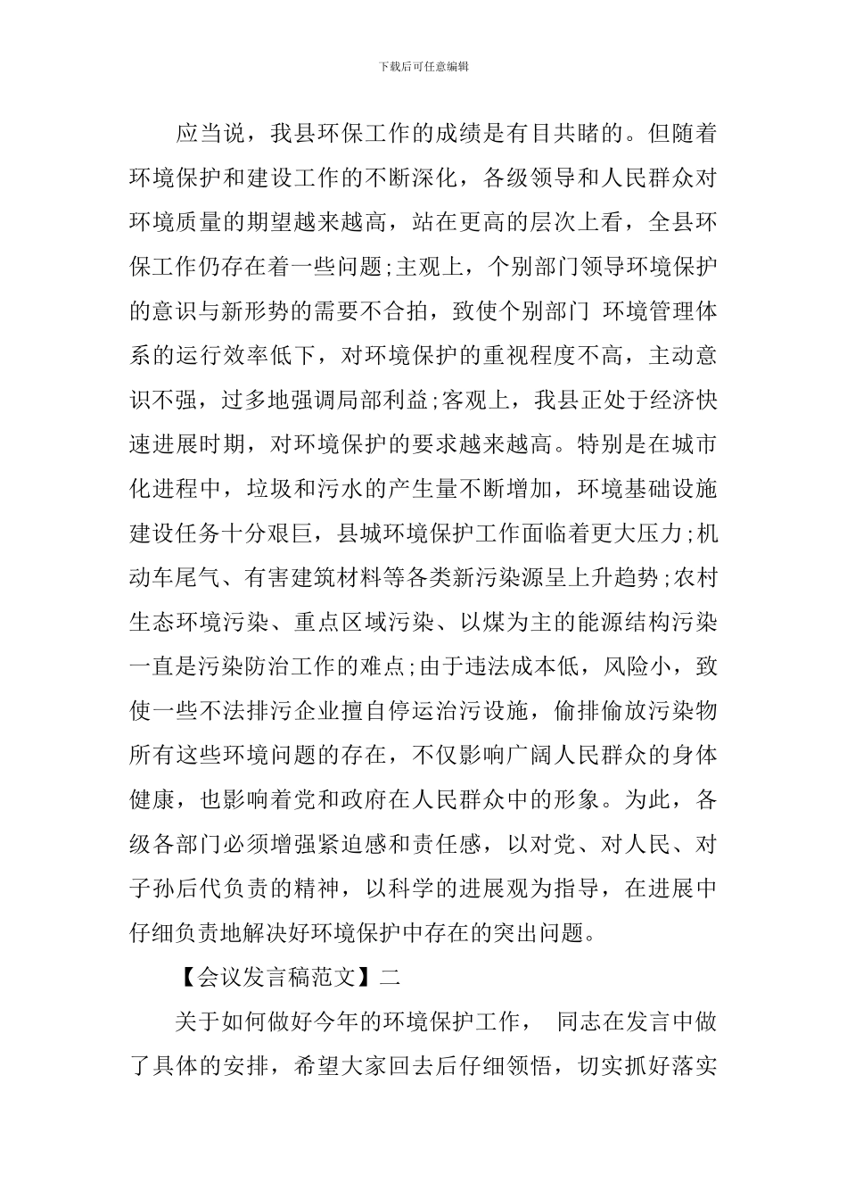 市宣传思想工作大会上发言范文大全(三)_第3页