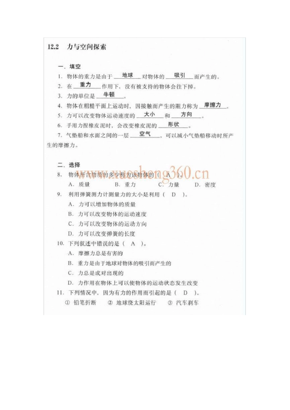 七下牛津科学练习册_第2页