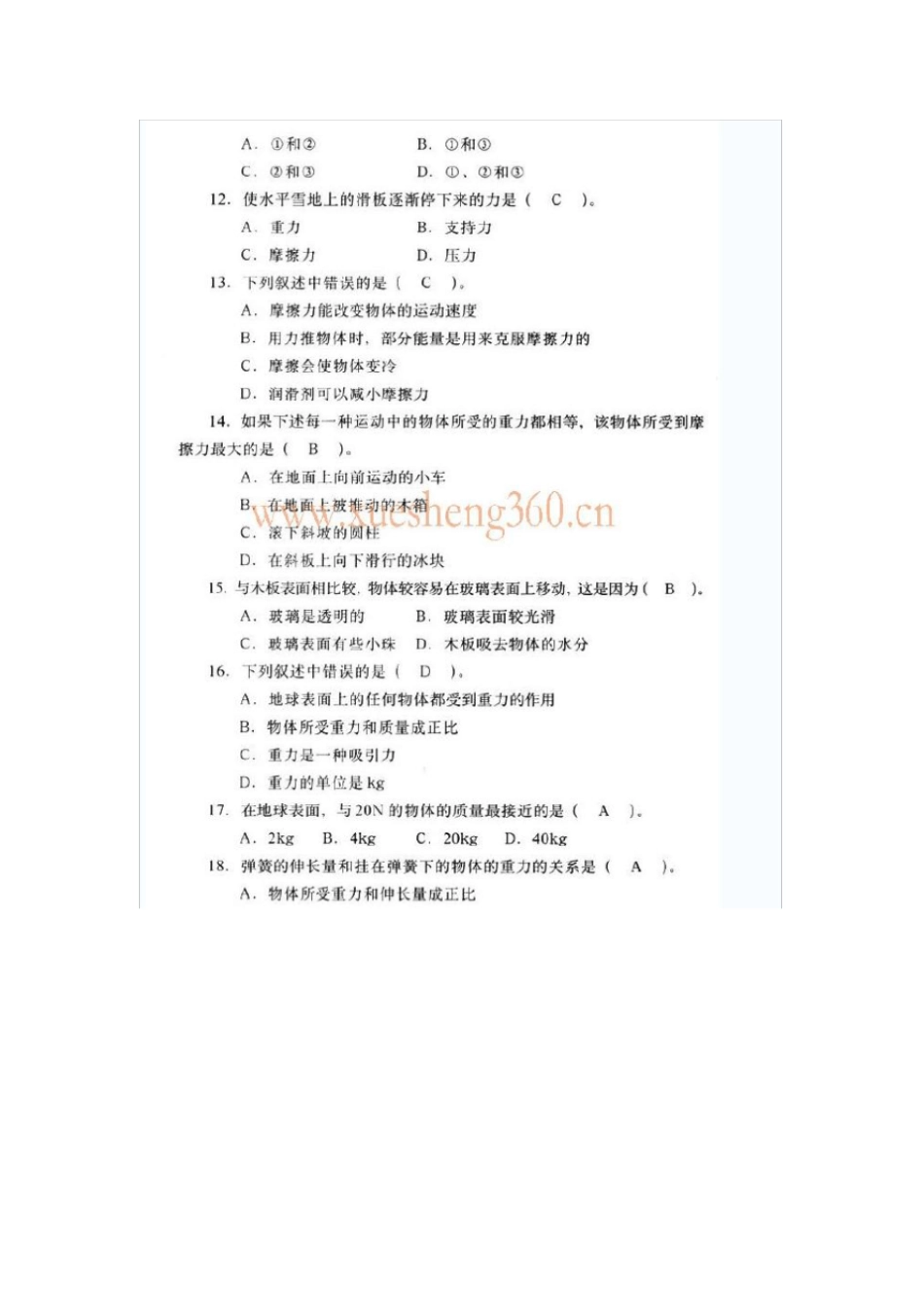 七下牛津科学练习册_第3页