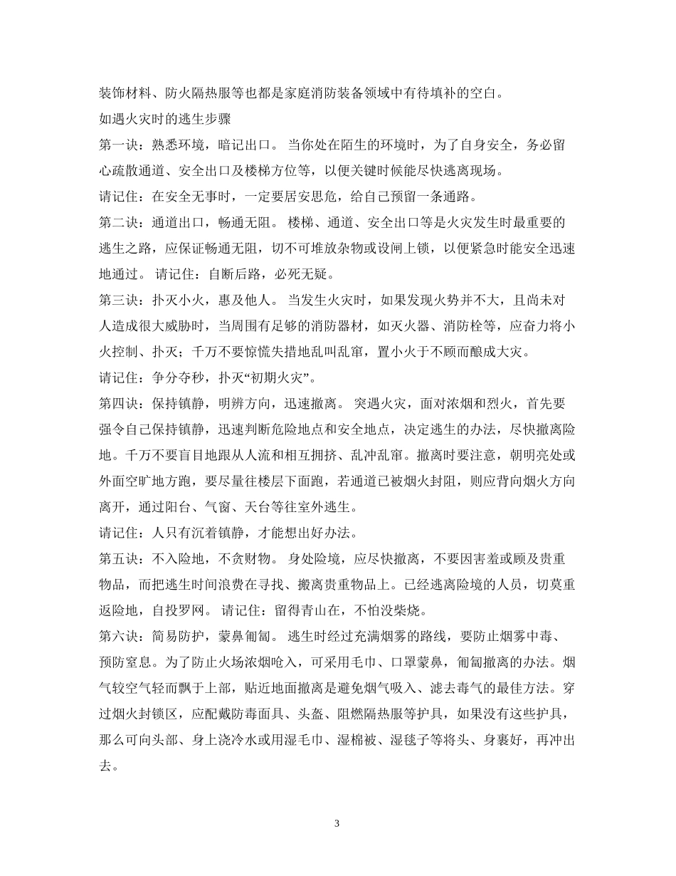 家庭消防逃生疏散计划3篇_第3页