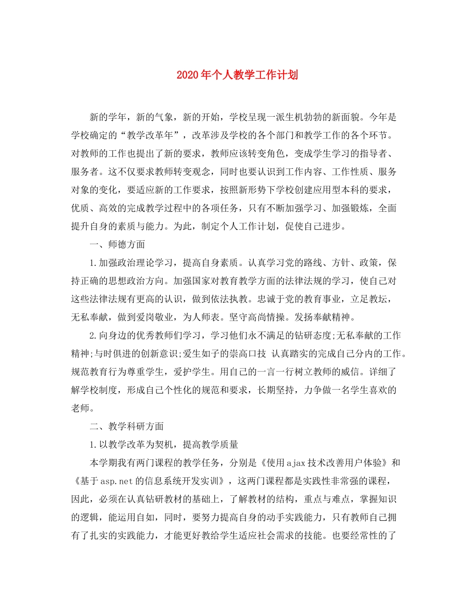2020年个人教学工作计划_第1页