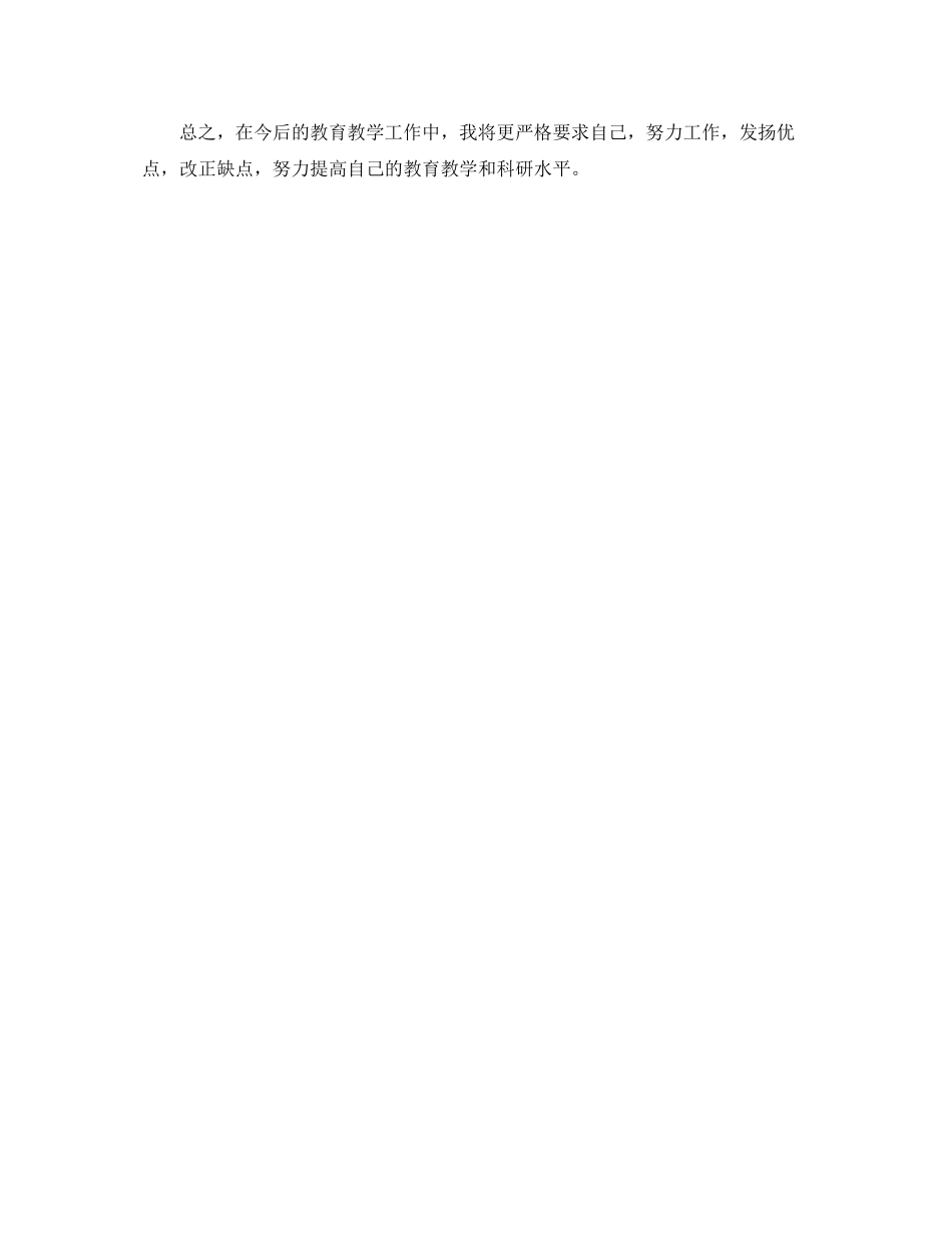 2020年个人教学工作计划_第3页