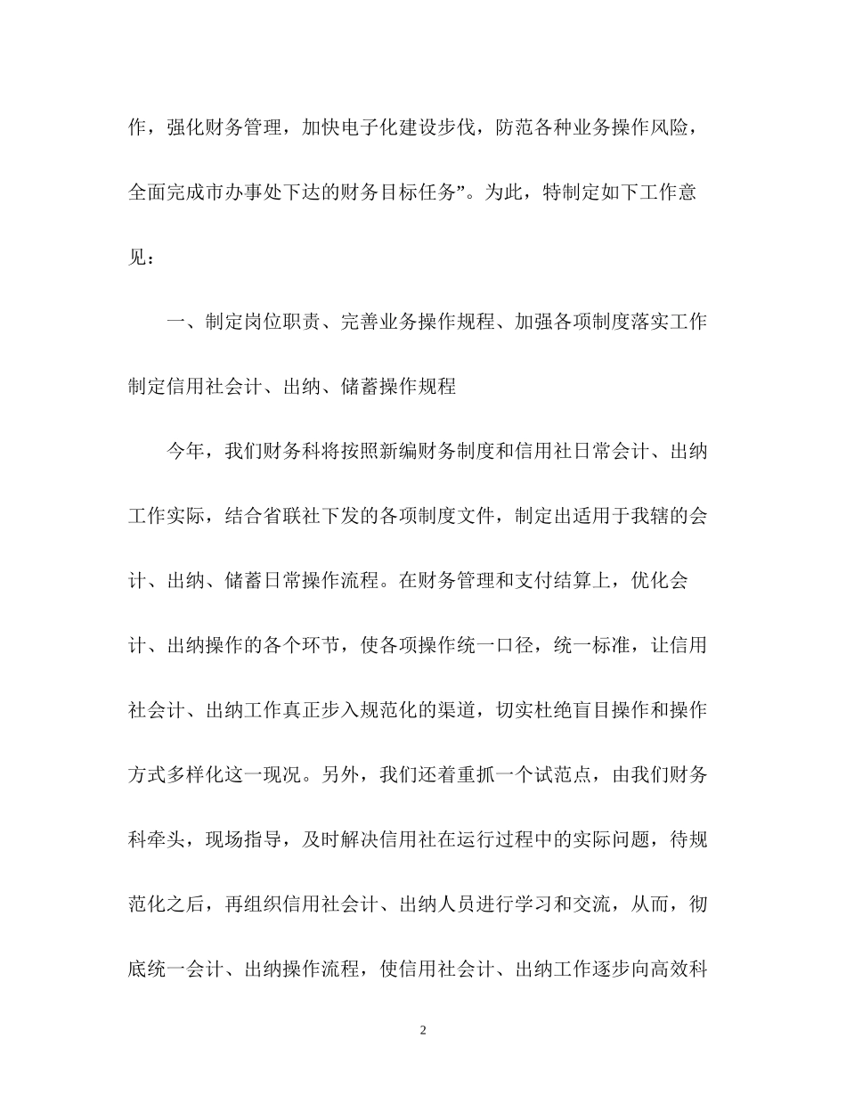 财务工作计划安排2_第2页