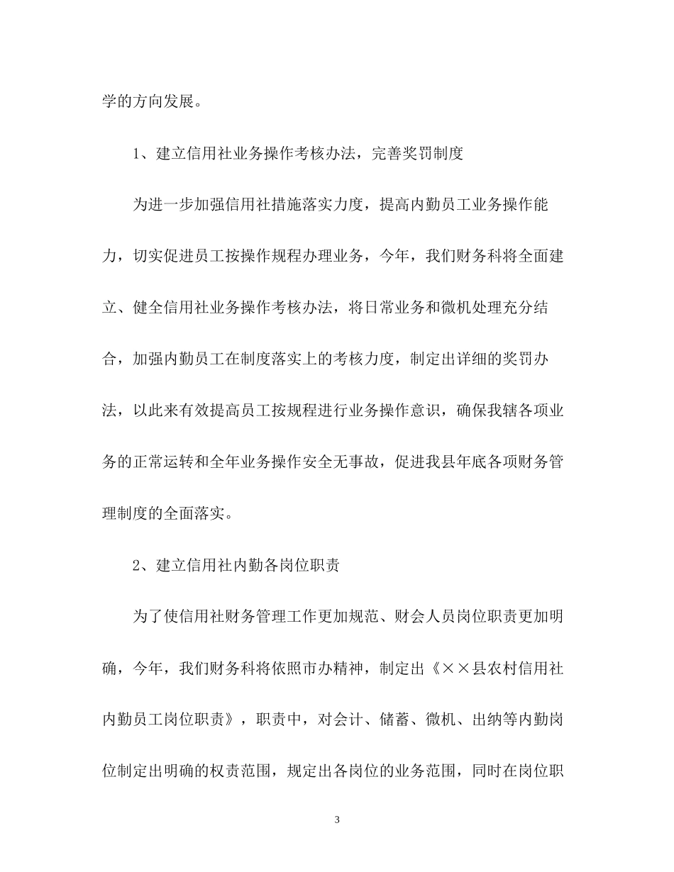 财务工作计划安排2_第3页