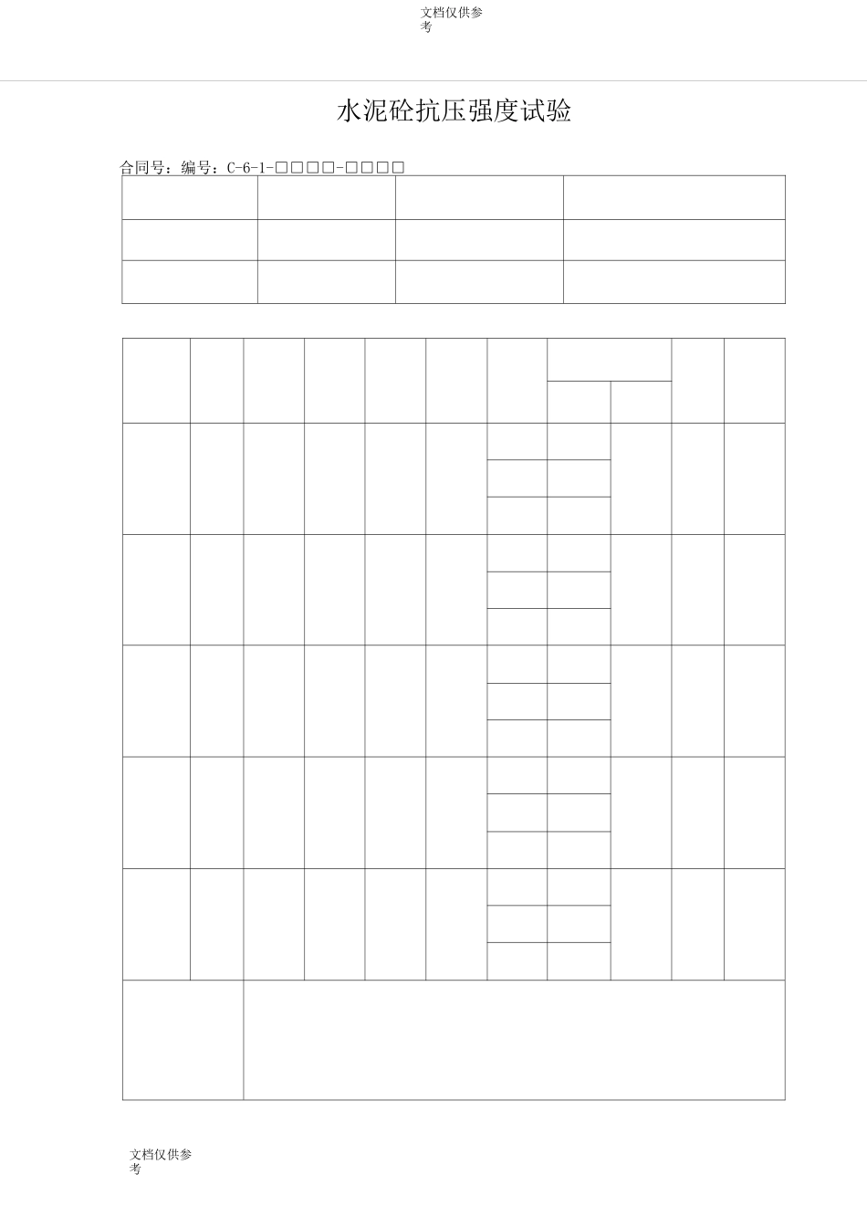 混凝土配合比试验报告_第2页