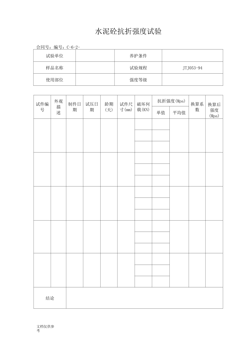 混凝土配合比试验报告_第3页