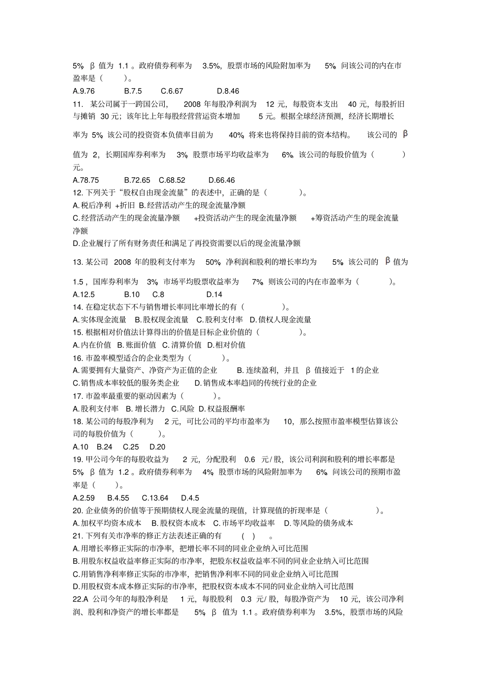 七企业价值评价_第2页