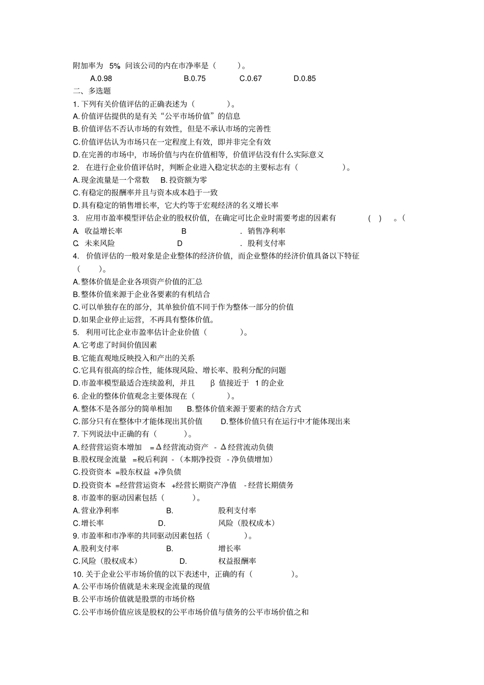七企业价值评价_第3页