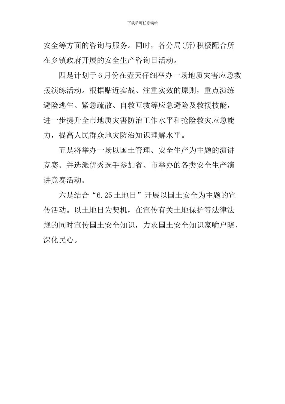 市局推进“安全生产月”活动情况汇报_第2页