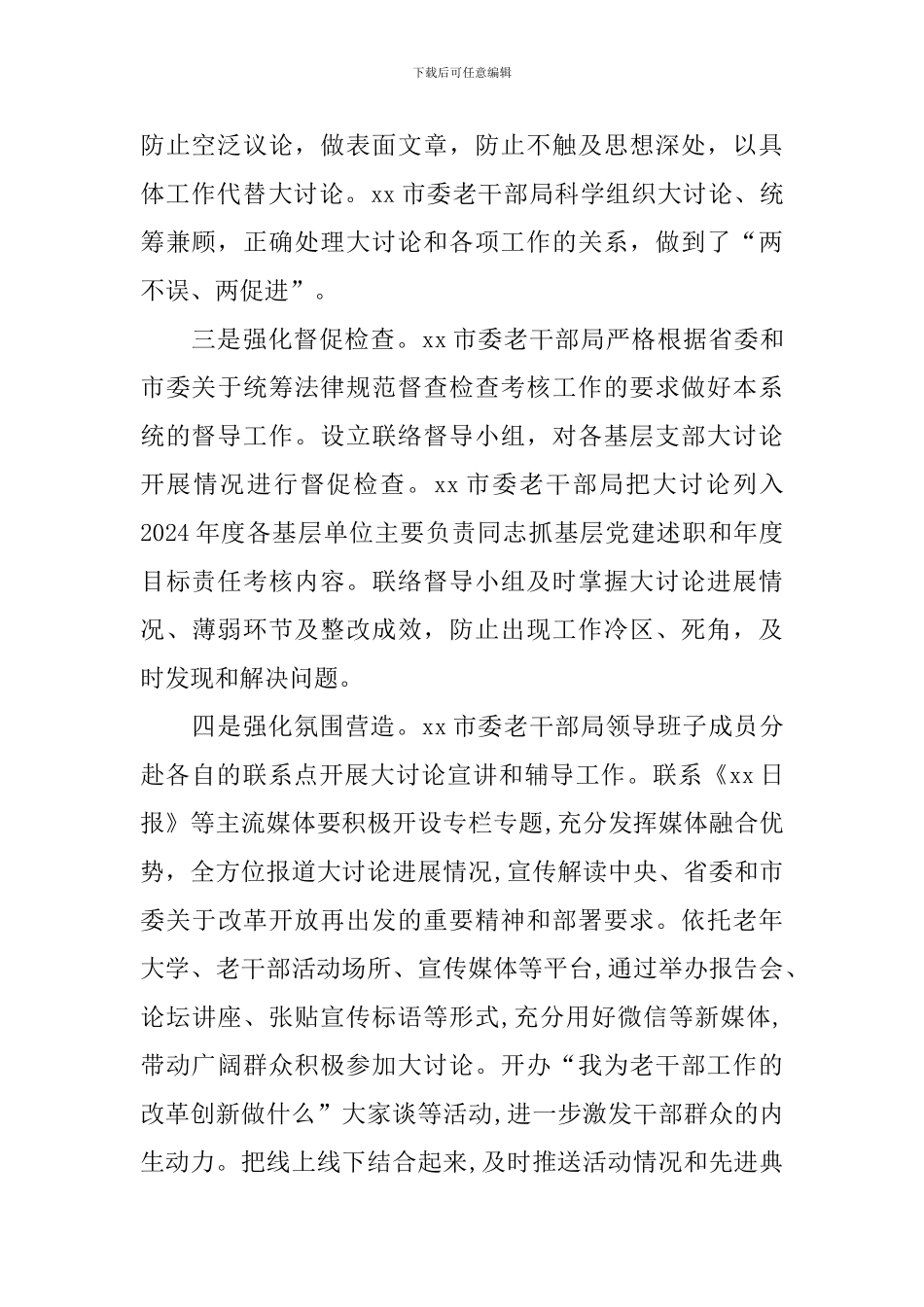 市局开展“改革创新、奋发有为”大讨论工作总结_第2页