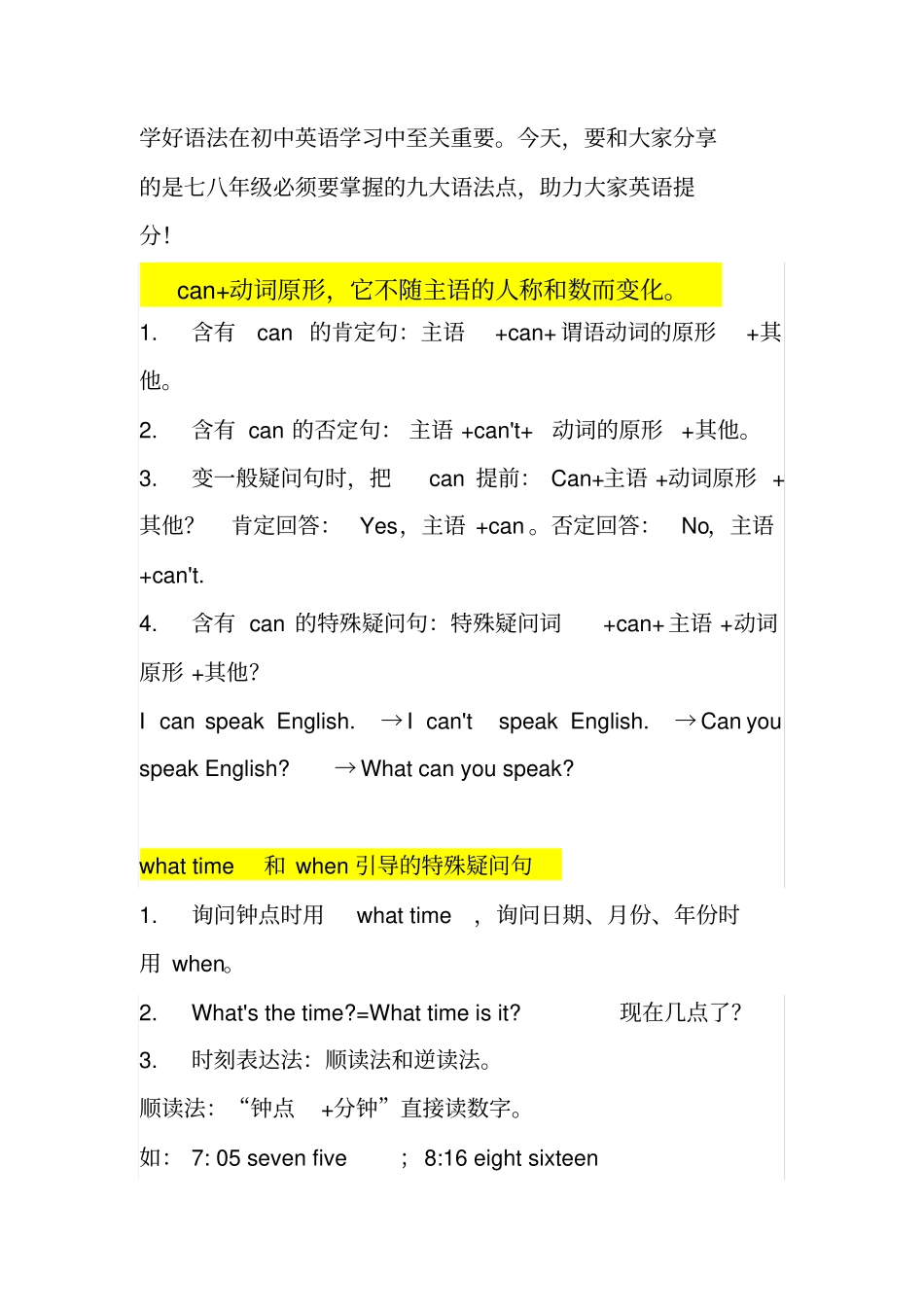 七八年级必须掌握的19个重点英语语法110+学霸必背_第1页