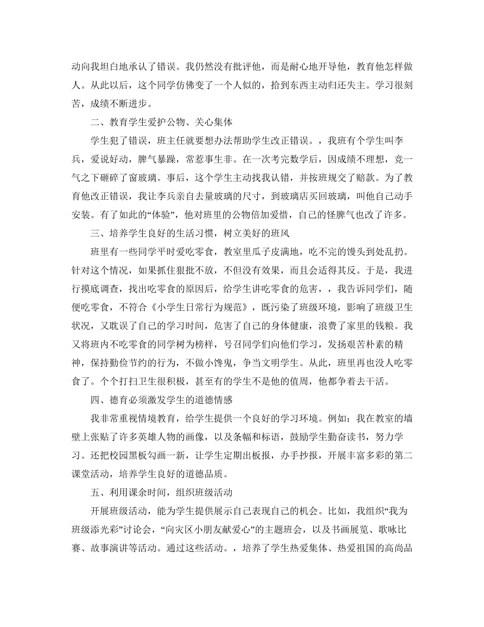 班主任学期德育工作计划3_第2页