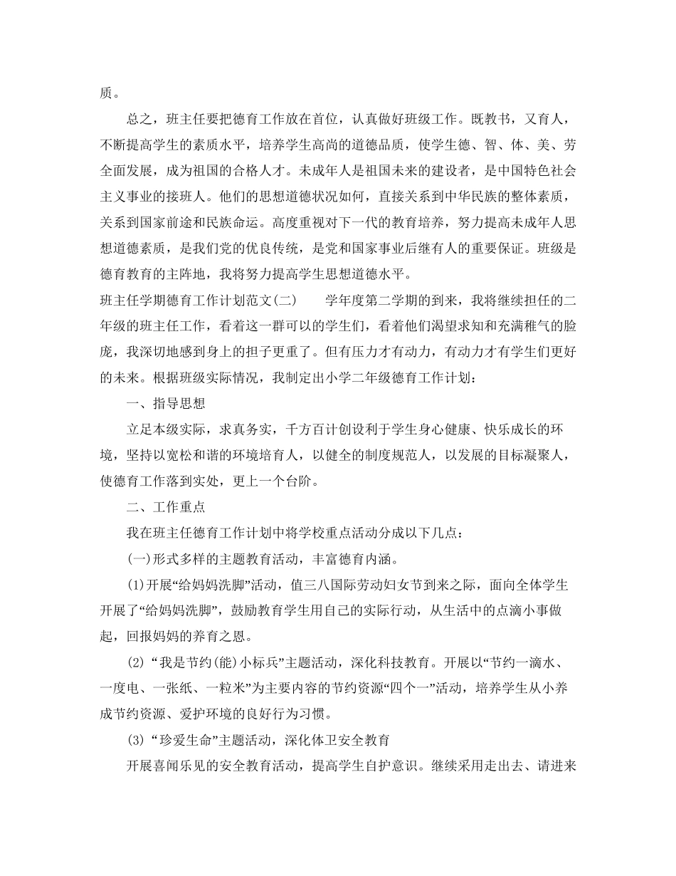 班主任学期德育工作计划3_第3页