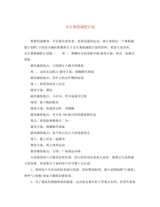 女生暑假减肥计划
