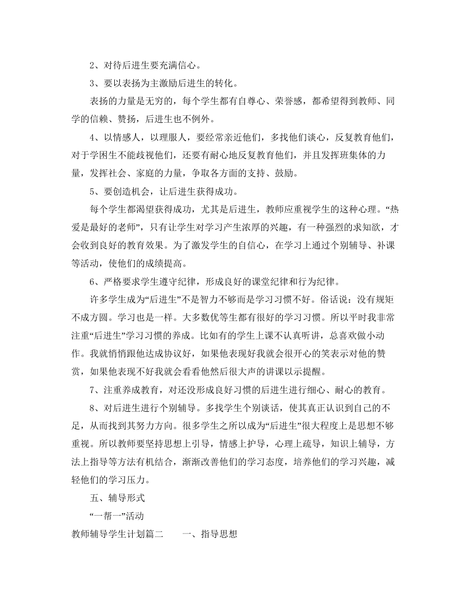 教师辅导学生计划_第2页