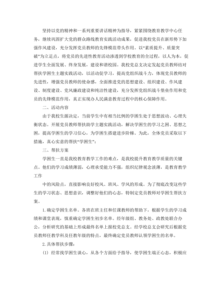 教师辅导学生计划_第3页