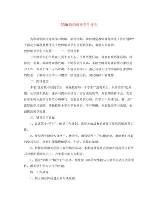 教师辅导学生计划