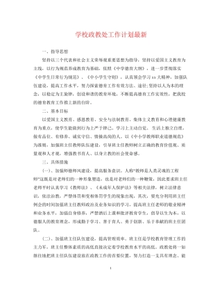 学校政教处工作计划5