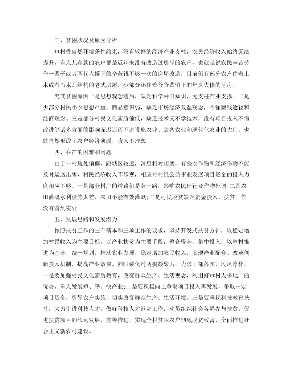 乡镇精准扶贫工作计划2_第3页