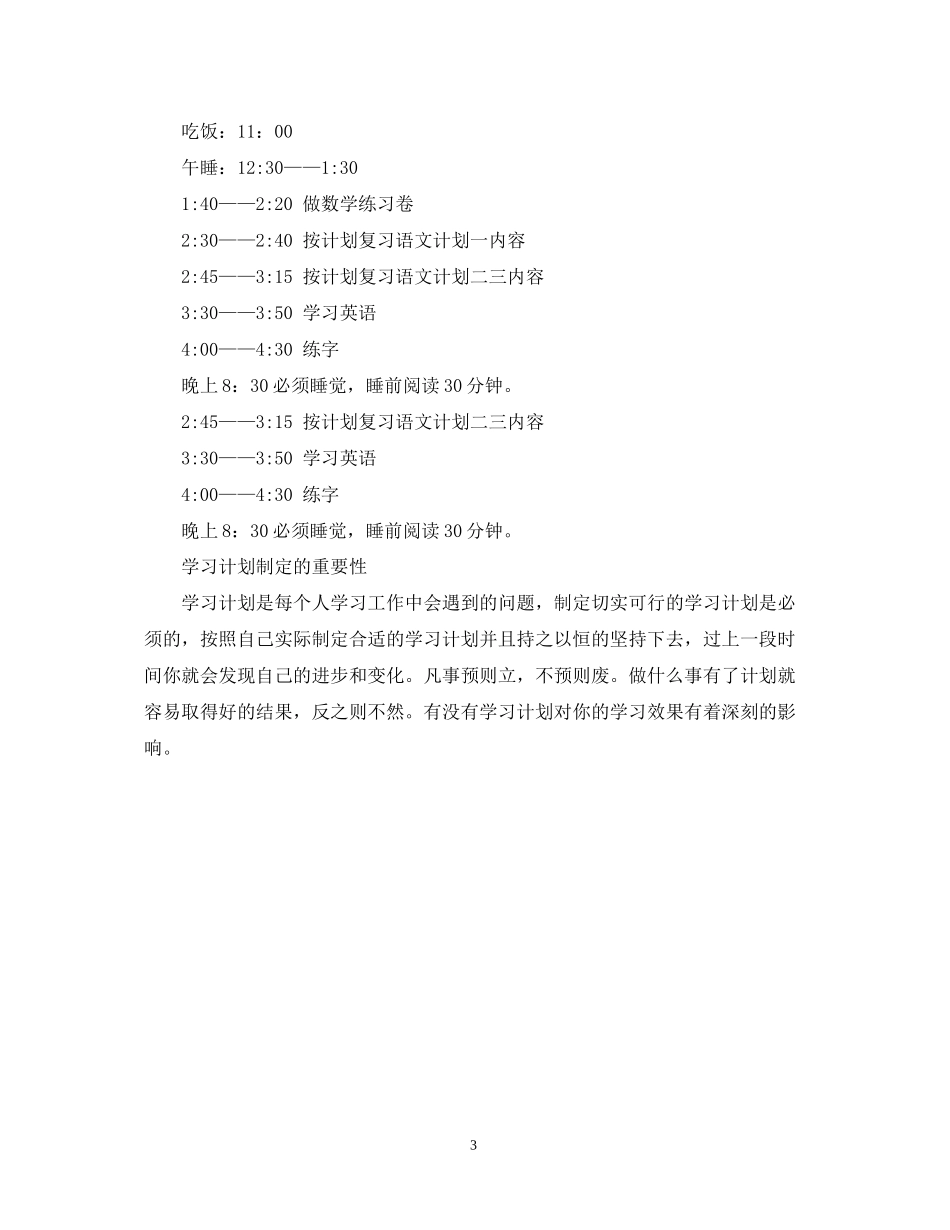 一年级小学生暑假学习计划_第3页