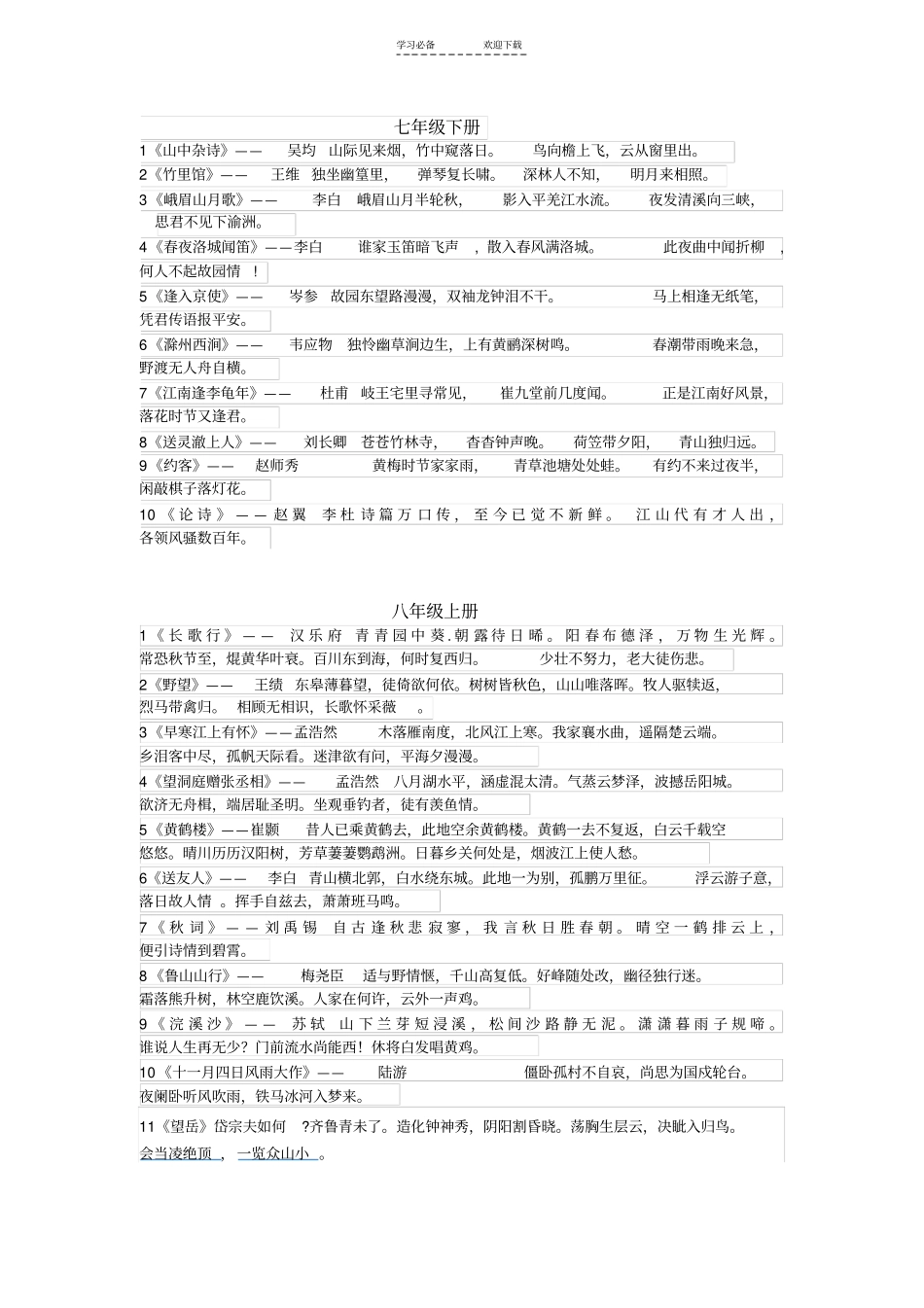 七八年级所有语文古诗_第2页