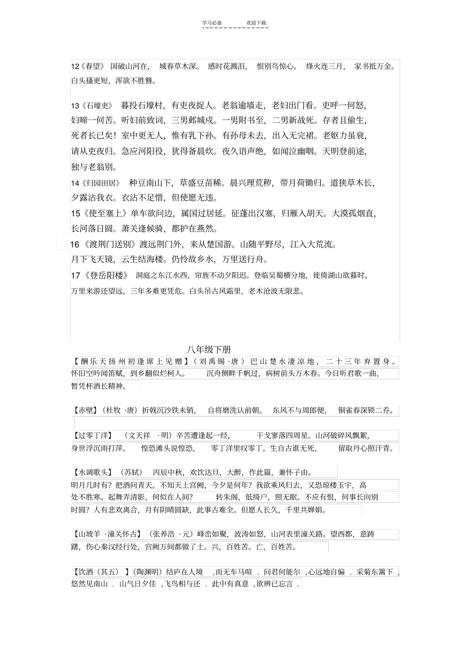 七八年级所有语文古诗_第3页