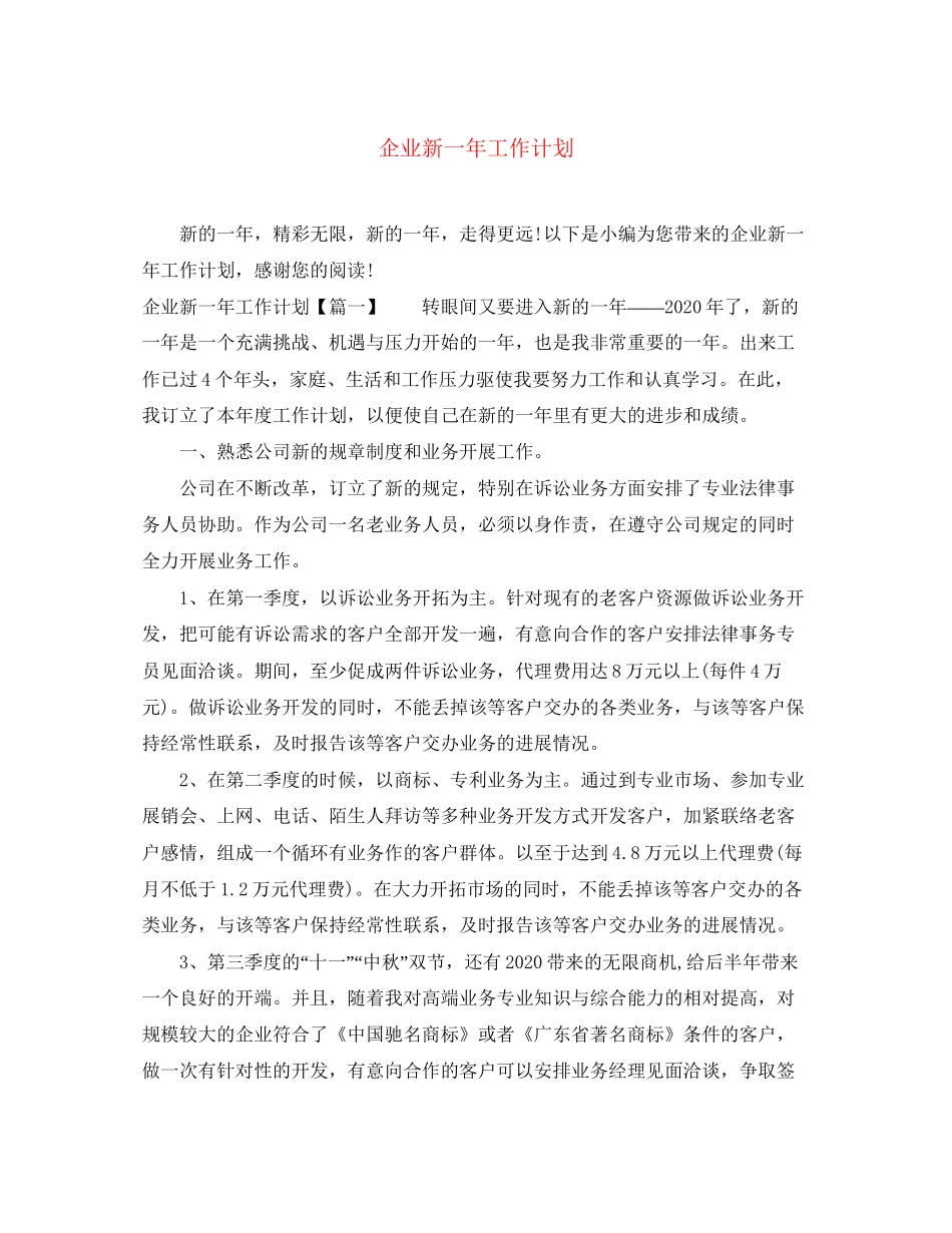 企业新一年工作计划2_第1页