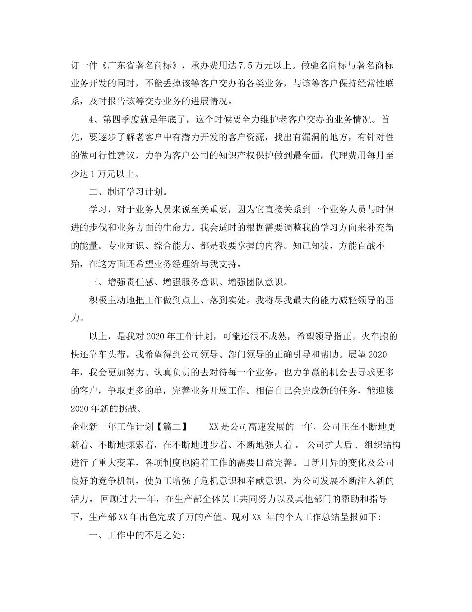 企业新一年工作计划2_第2页