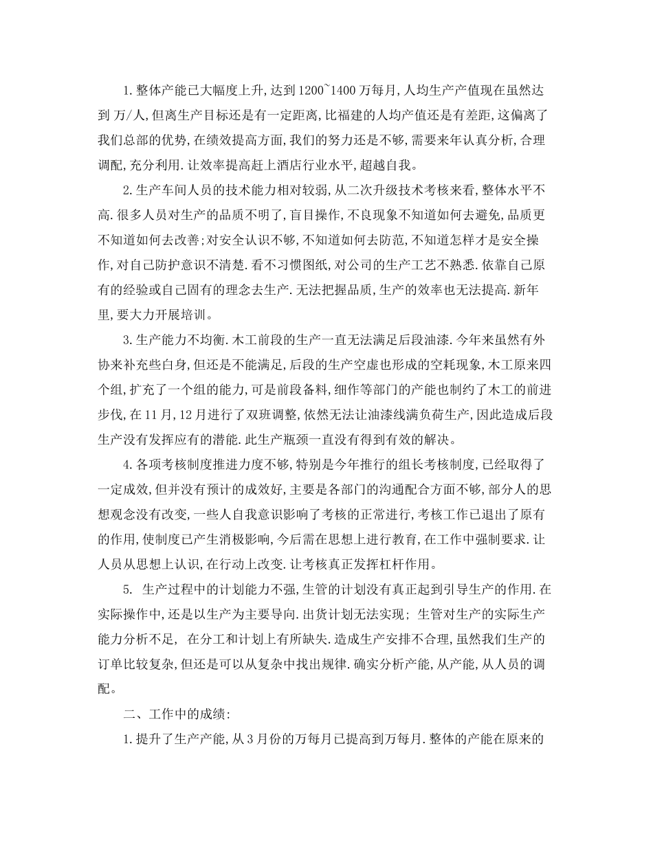 企业新一年工作计划2_第3页