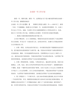 企业新一年工作计划2