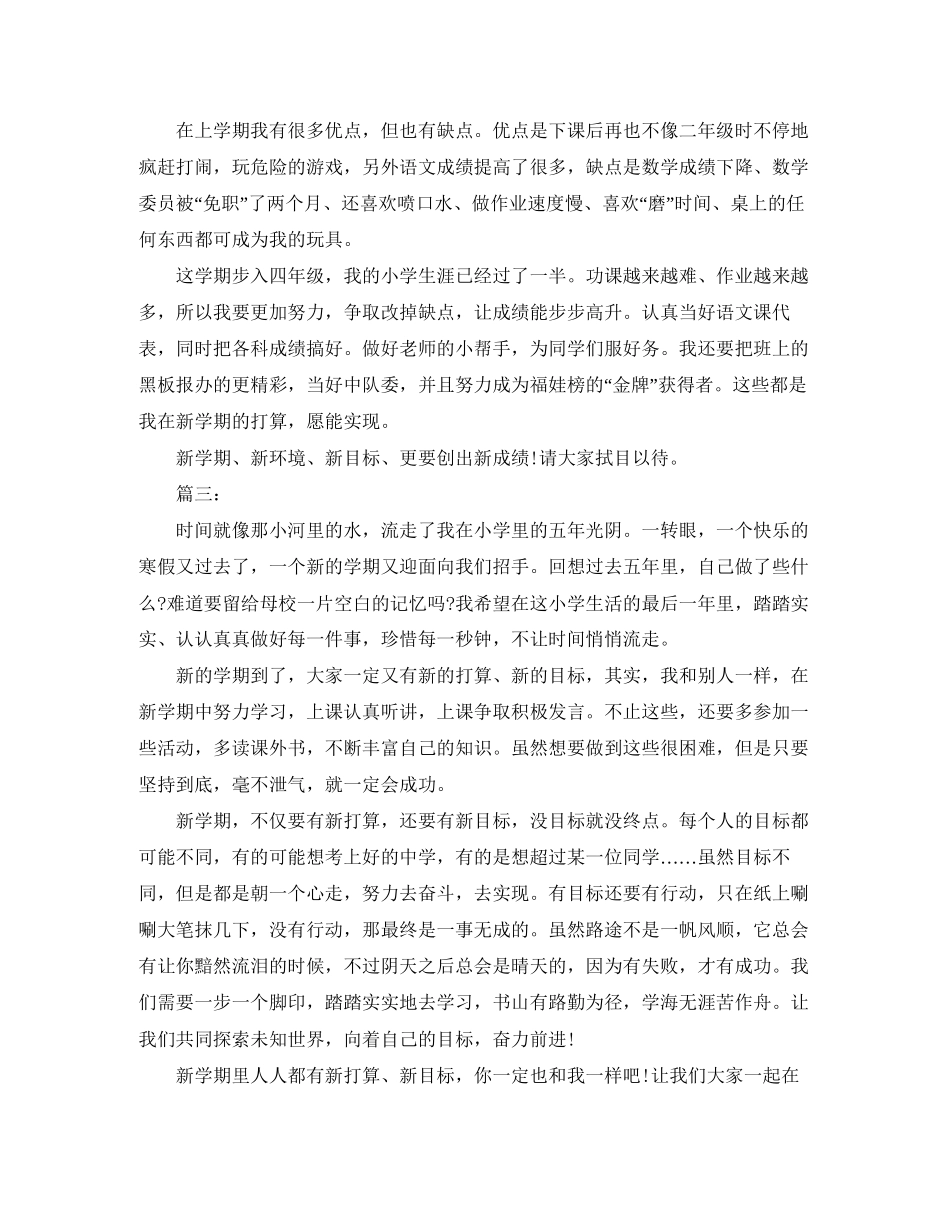 新学期的学习计划精选_第2页