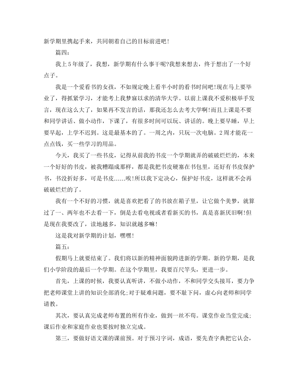 新学期的学习计划精选_第3页