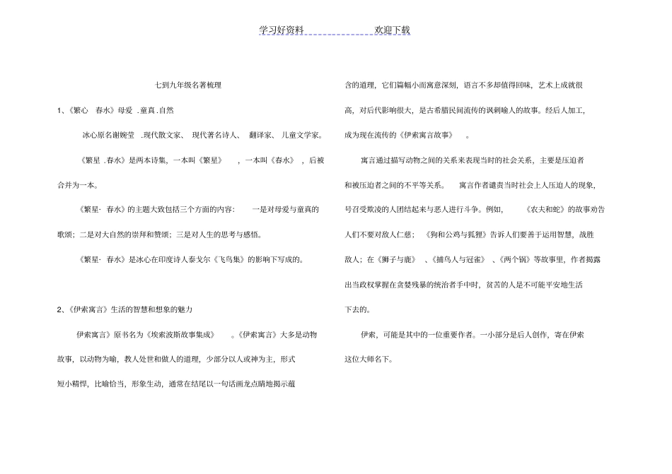七到九年级名著学生用_第1页