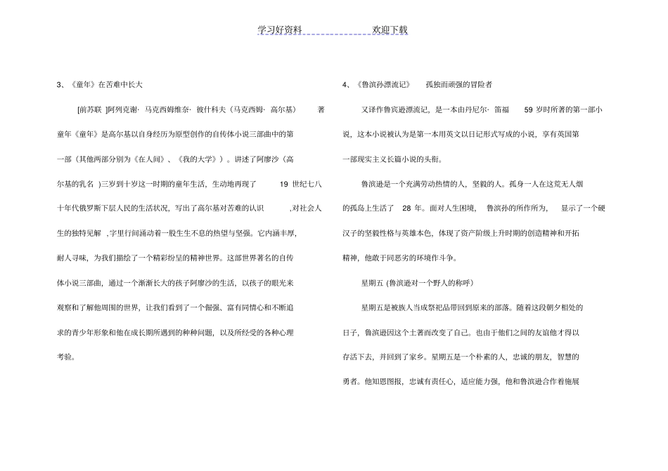 七到九年级名著学生用_第2页
